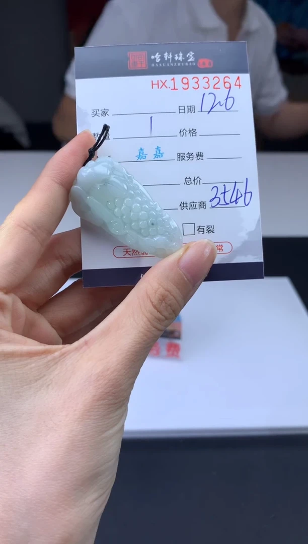 未镶嵌挂件翡翠哈轩 挂件1