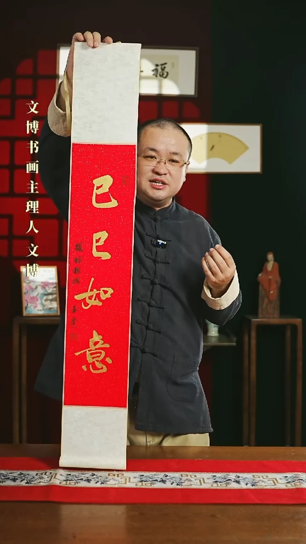 【闪购商品】书法书法卷轴17*110红金巳巳如意0