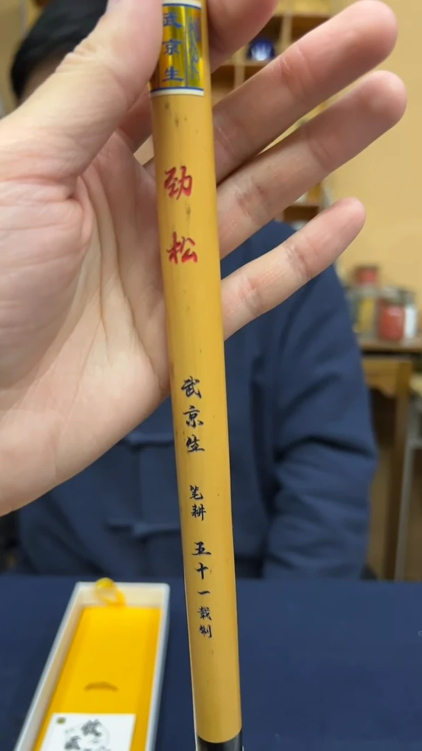 【闪购商品】书法13号 劲松出锋6.3口径1.5