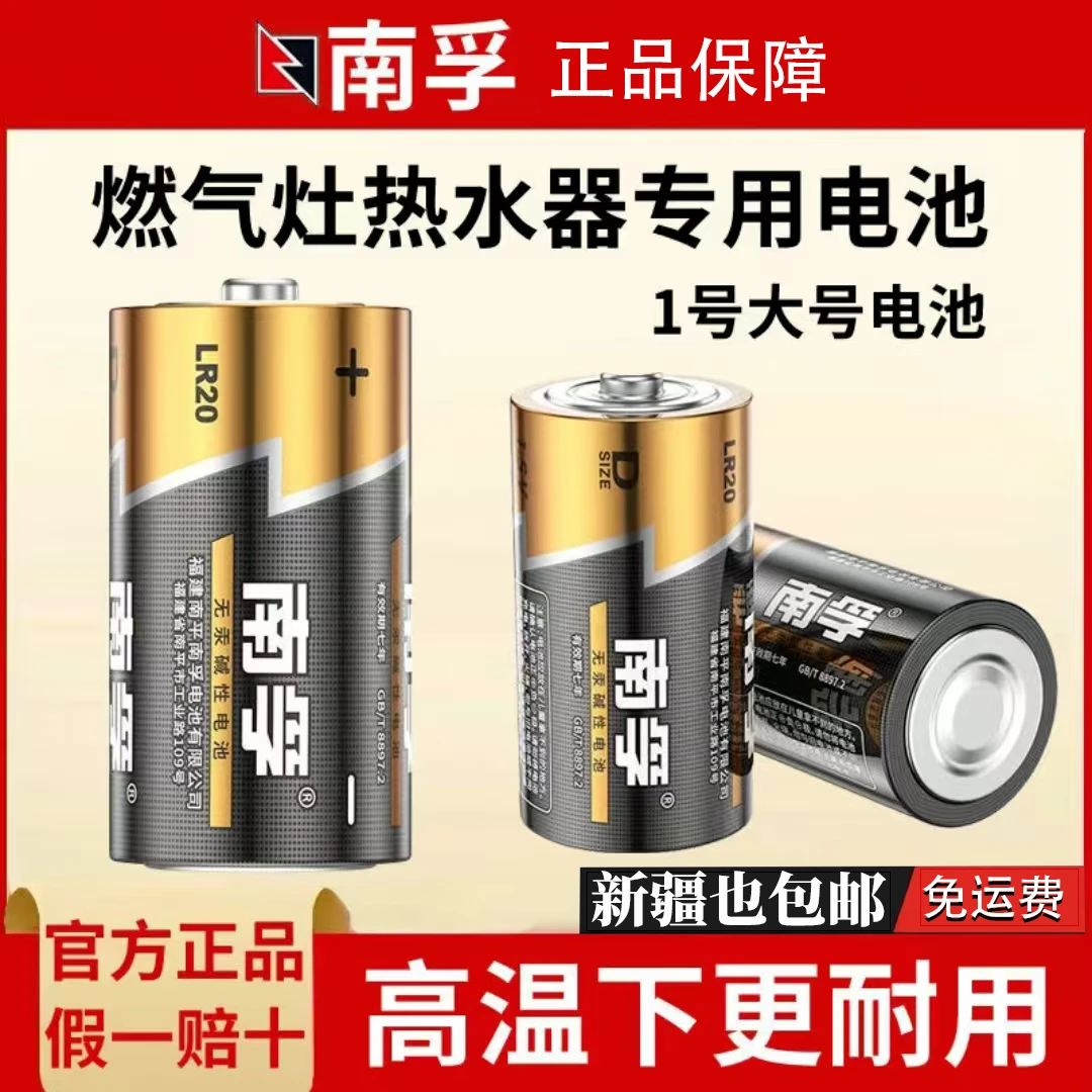 南孚【燃气灶专用】南孚1号燃气灶电池煤气专用热水器碱性一号电池