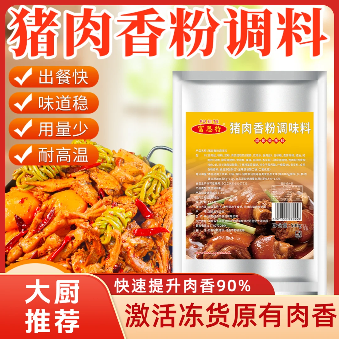 猪肉香粉调味料肉香粉七香粉肉味粉火锅烧烤炒菜增鲜香粉商用调料