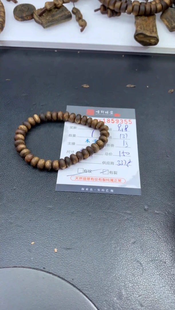 沉香手串哈轩 珠串1（有纹有裂）