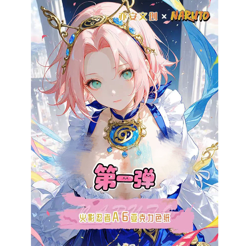 【亦安文创】火影忍者第一弹亚克力色纸盲盒（默认代拆）