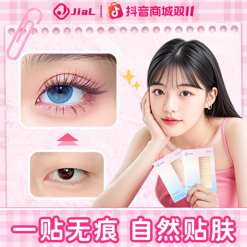 【JiaL双眼皮贴隐形】蕾丝透明仿真自然持久粘力防水肿眼泡支撑力强