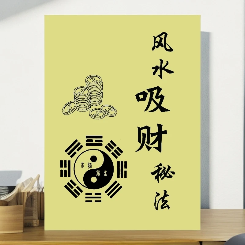 风水吸财秘法实用图解好书民间传统文化失传实体中国古文化书籍