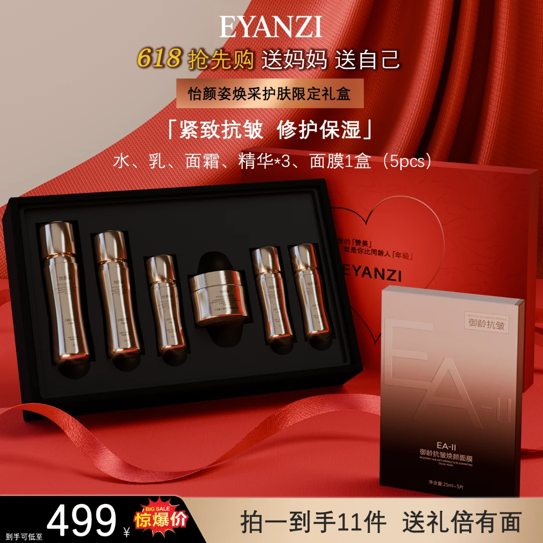 【抗皱紧致】怡颜姿护肤礼盒抗皱紧致水润贵妇肌肤专抹皱纹