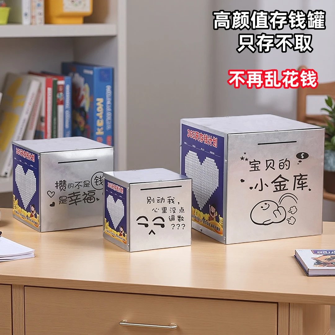 2025年新款存钱罐防摔不锈钢只进不出大人铁盒儿童创意大号储钱罐