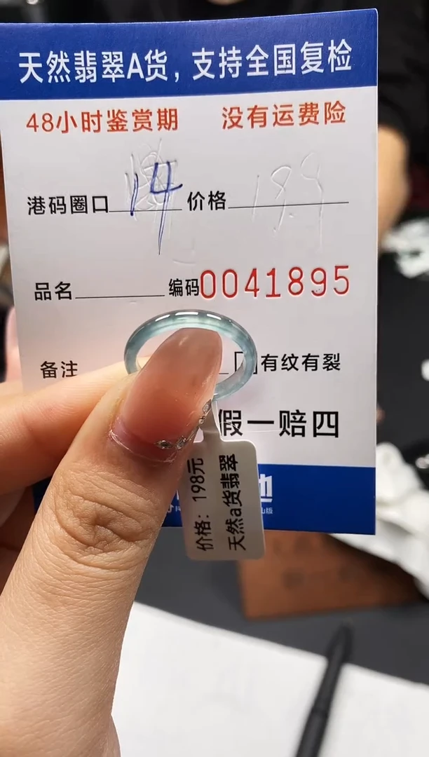 未镶嵌戒指翡翠天然A货翡翠1895