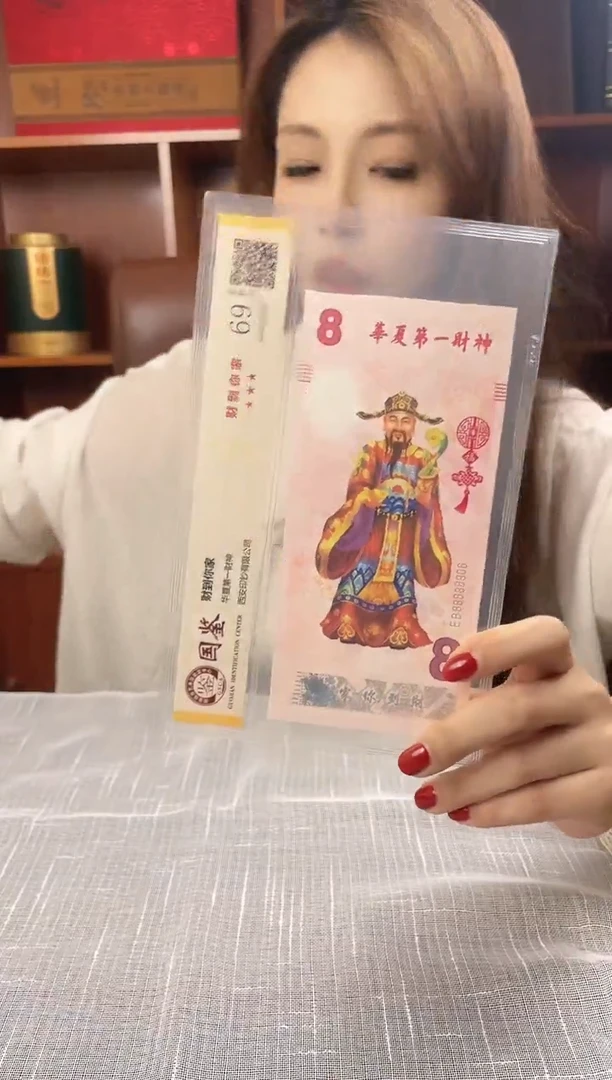 塑料财神券单张倒置号不挑号