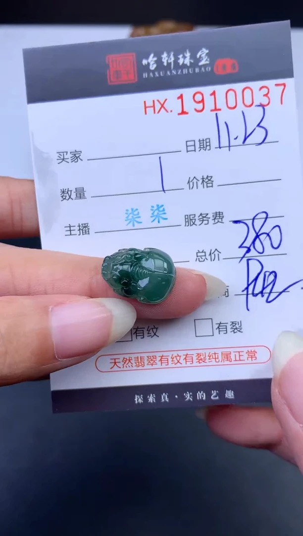 未镶嵌挂件翡翠哈轩 挂件1