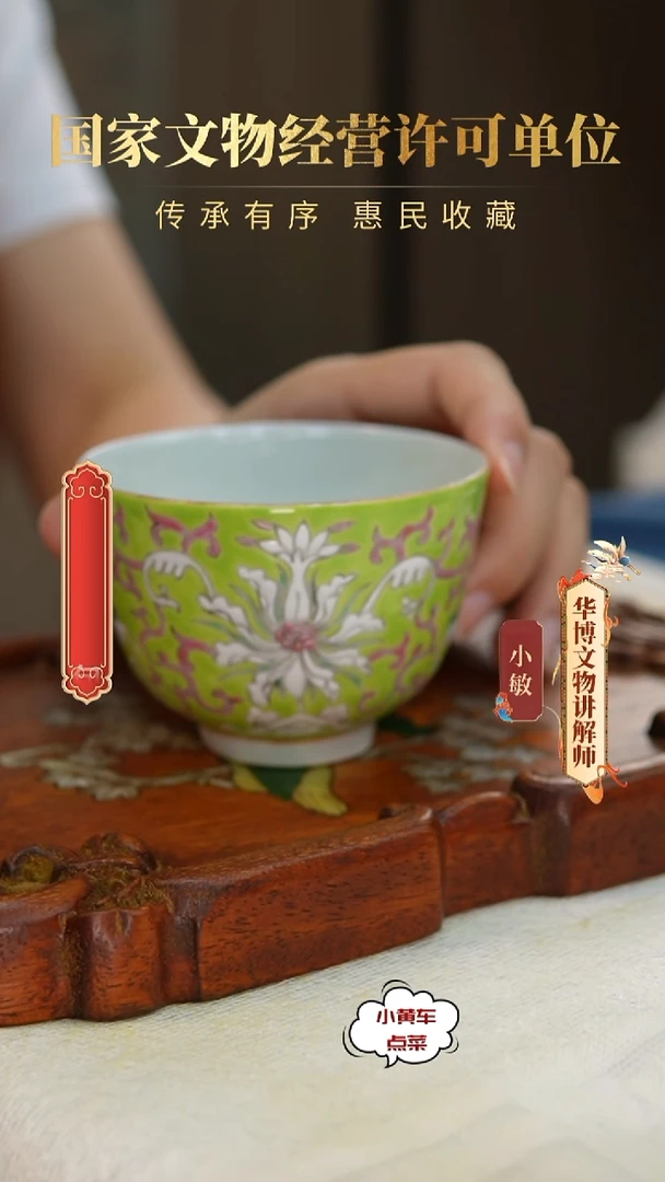 清杯8320苹果绿釉缠枝花卉茶圆
