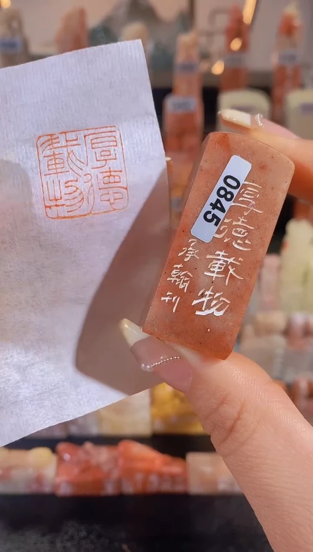 【闪购商品】昌化石印石厚德载物2*2有库存-0845