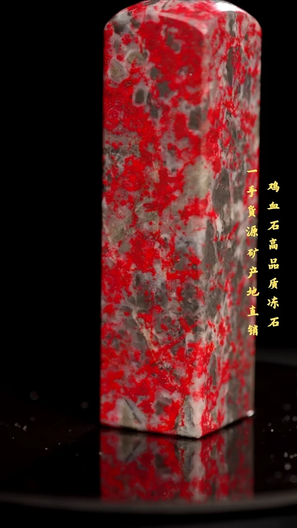 鸡血石老坑红袍鸡血精品印章旬阳血多收藏送礼佳品