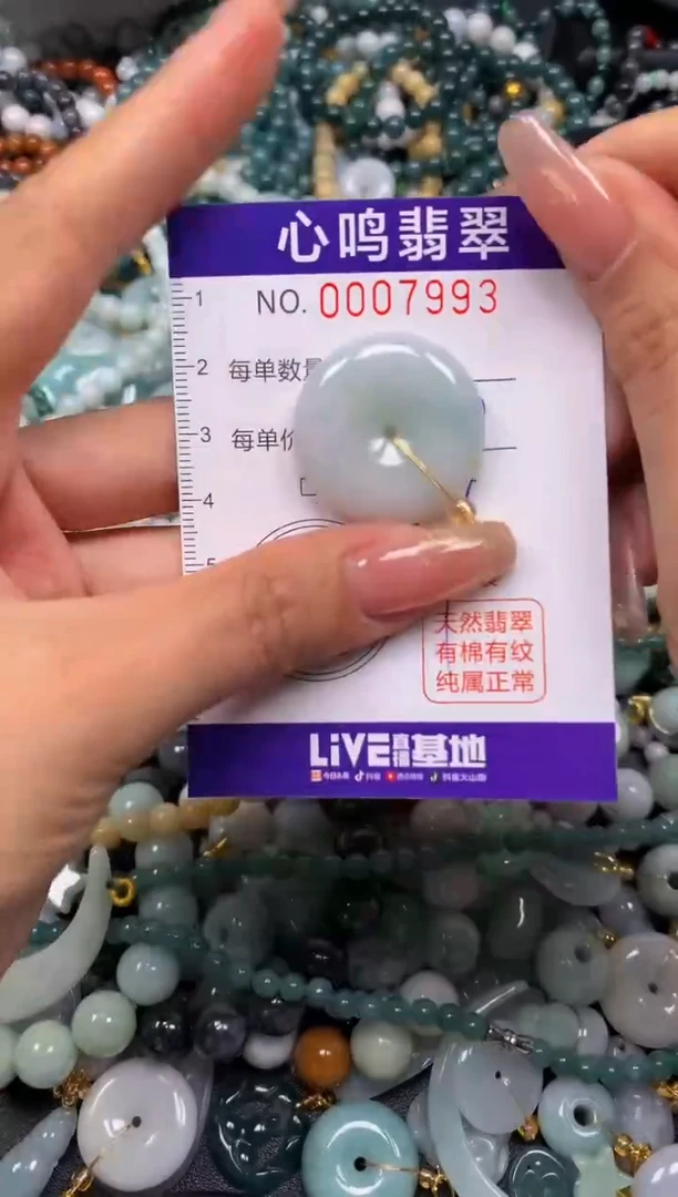 翡翠未镶嵌颈饰闪购007993