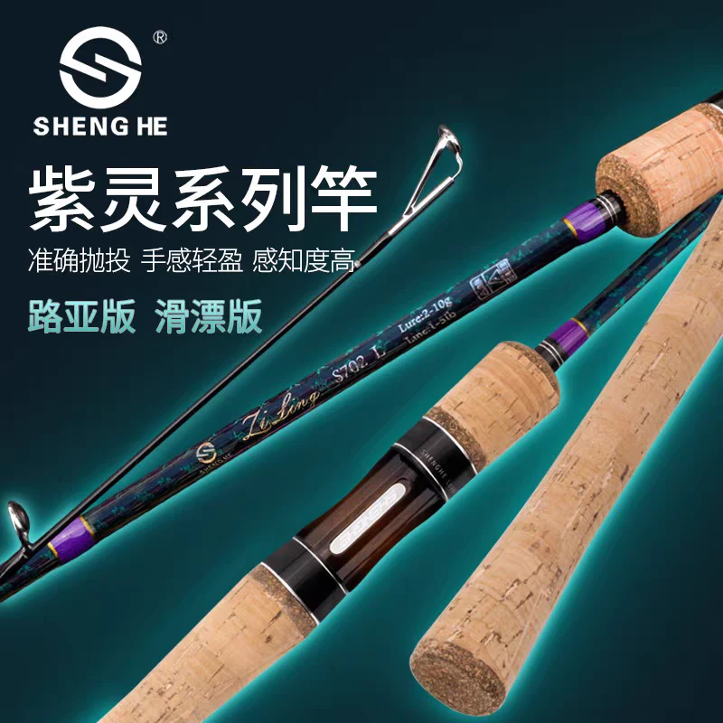 盛河紫灵UL/L中快调超轻范用罗非翘嘴青稍马口白条鲈鱼路亚竿