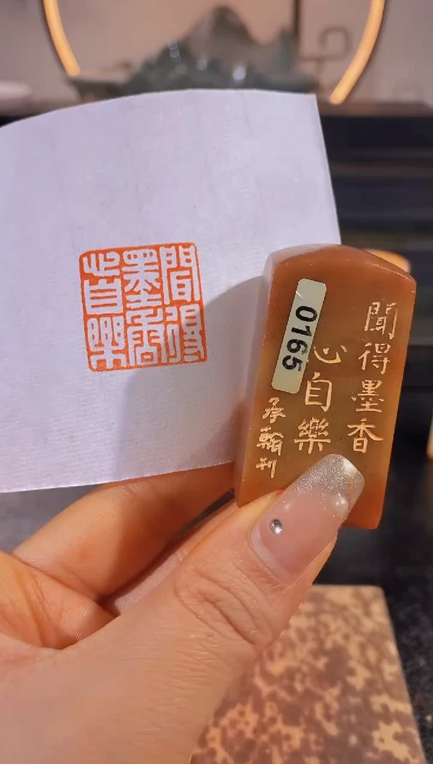 【闪购商品】昌化石印石闻得墨香心自乐2.5cm有库存-0165