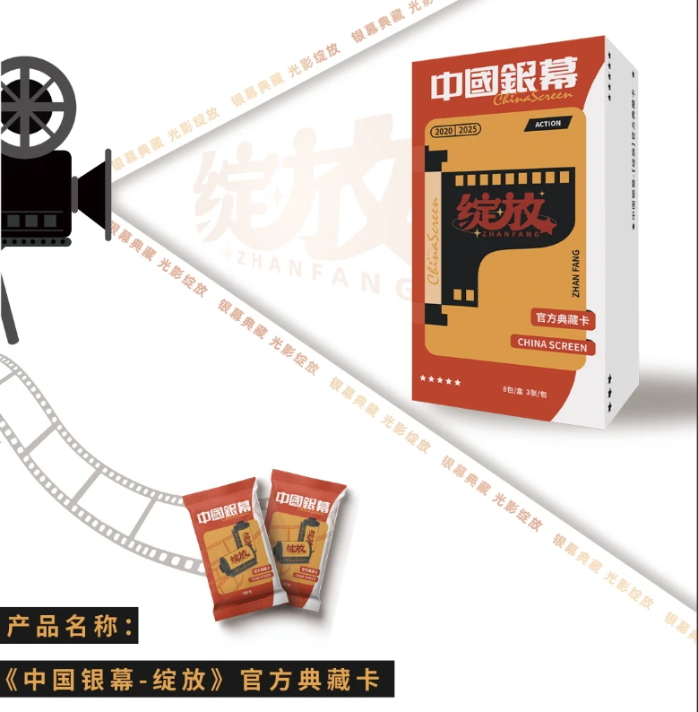 晨晨酱【点盒】中国银幕光影绽放官方典藏卡（默认代拆）