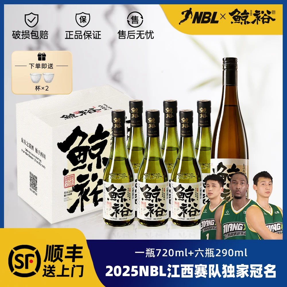 【鲸裕国产清酒】拍一发九鲸裕清酒纯粮食酿造工艺清爽15度约会微醺