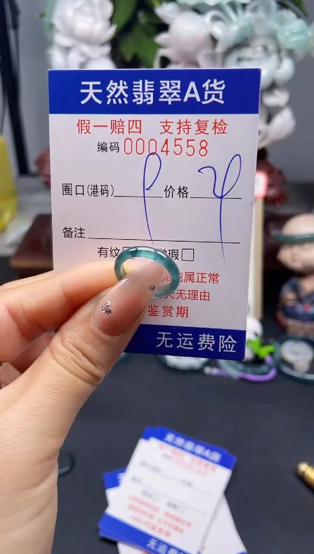 翡翠戒指未镶嵌9*4558--