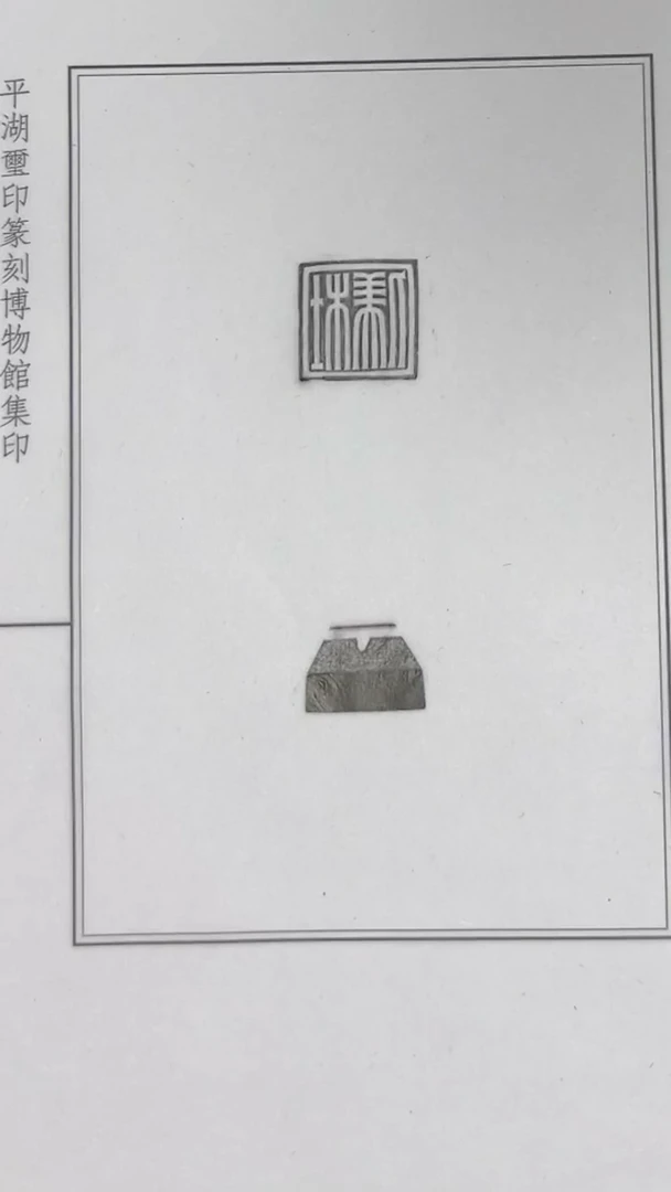 拓片用纸其他华夏博物馆藏杜美人