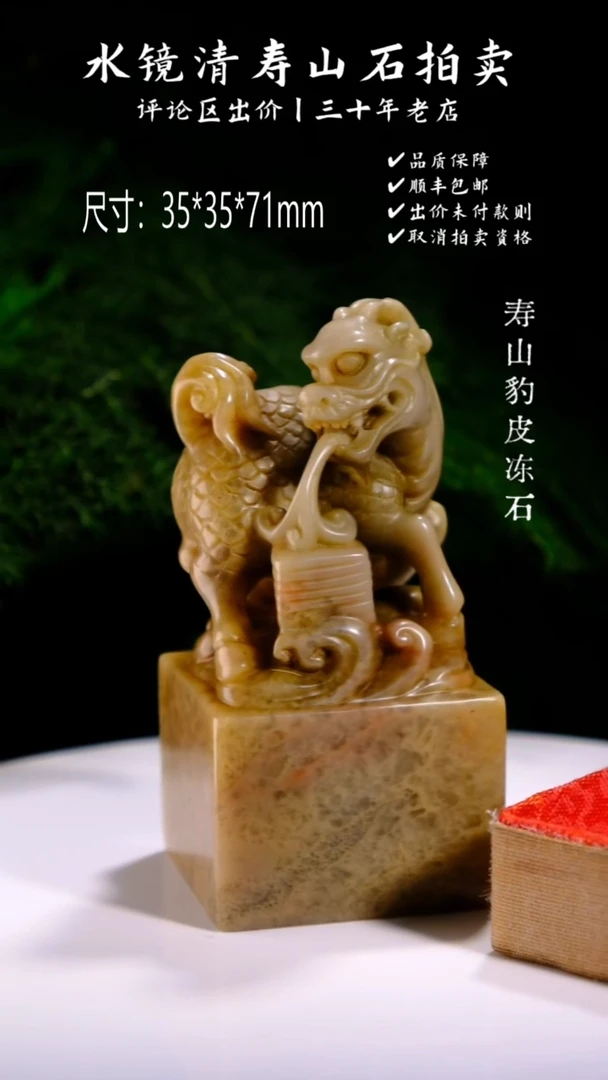 寿山石印石临*寿山豹皮冻石