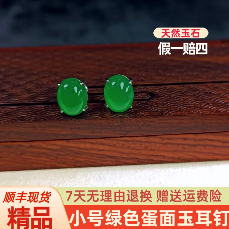 S925银天然正品蛋面玉耳钉小号小众高档冰透绿色时尚简约玉耳饰