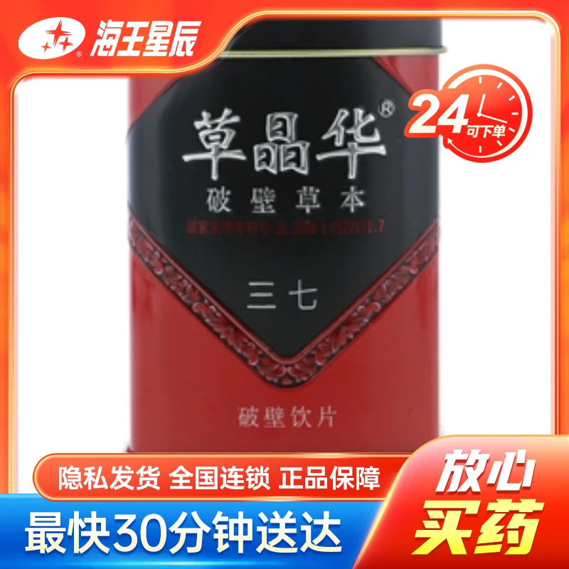 草晶华三七破壁饮片20g