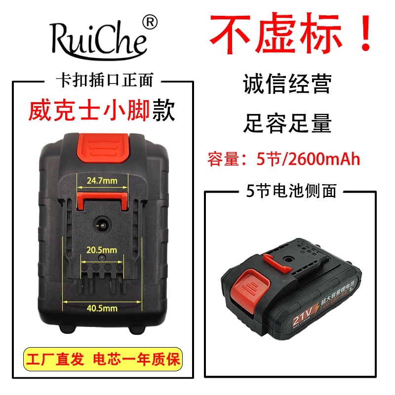 RuiChe 威克士小脚 锂电池 亿纬电芯 角磨机电锯电锤电扳手 睿掣