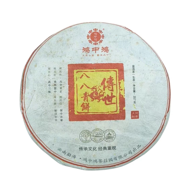 2018年鸿中鸿.传世八八青饼生茶357克