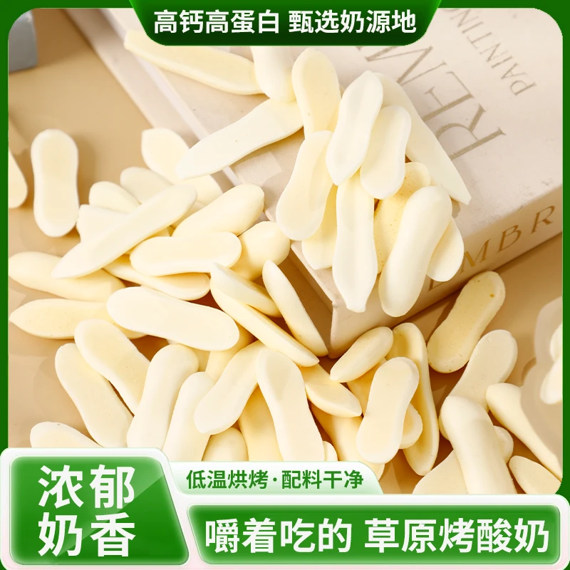 少昔牧场草原烤酸60克高钙高蛋白内蒙特产