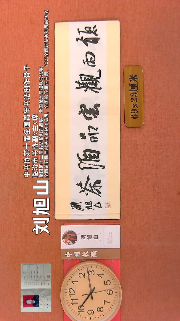 【闪购商品】书法194   刘旭山老师书法作品