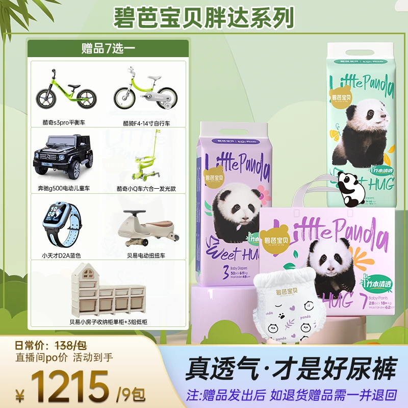 【达人专属9包】碧芭宝贝Panda胖达新款超薄透气纸尿裤拉拉裤