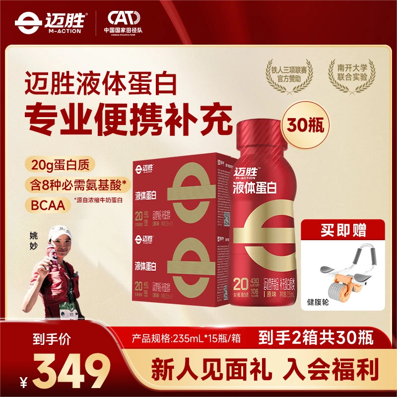 【送健腹轮！/20g小红瓶】迈胜液体蛋白质益生元健身运动HT