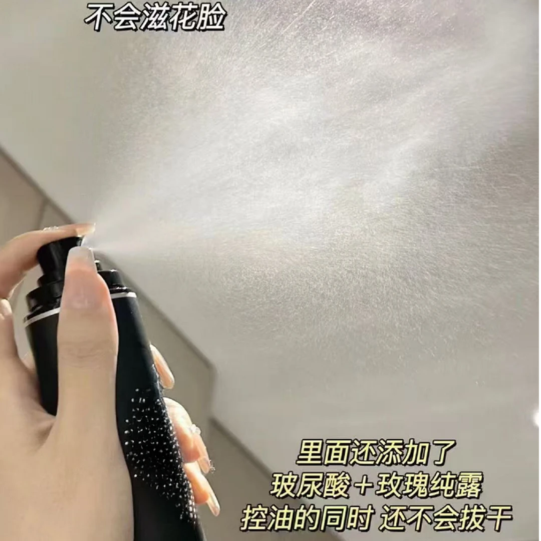 保湿定妆喷雾黑瓶100ml