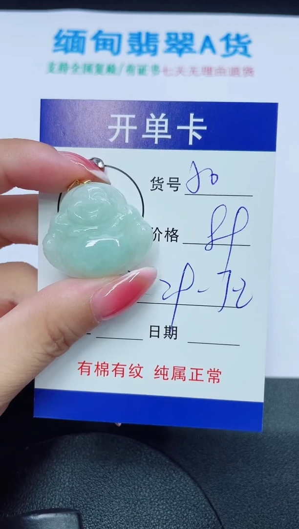 翡翠未镶嵌吊坠(赠链)50