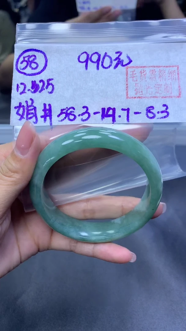 未镶嵌定制翡翠58手镯58.3+990元+拍一发一
