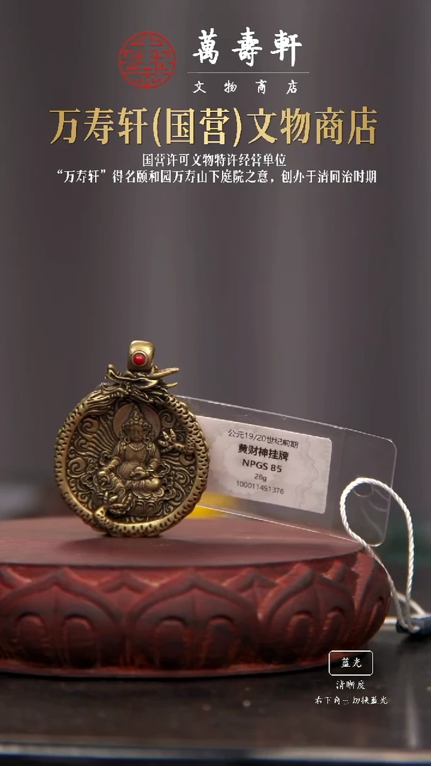 铜飞****爸黄财神九宫