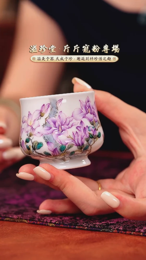 溢珍堂  珍珠白釉   紫玉兰   单杯