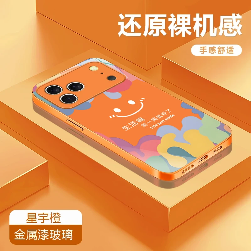 笑一笑星宇橙适用苹果17/华为Pura80/OPPO/vivo/小米玻璃手机壳