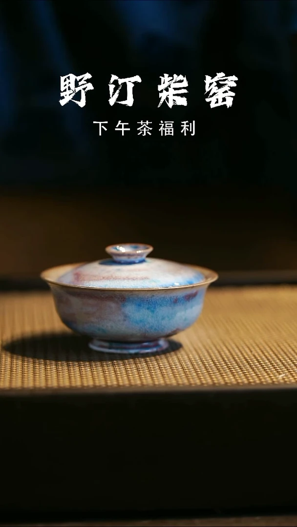 野汀柴窑手工手作@@YT300