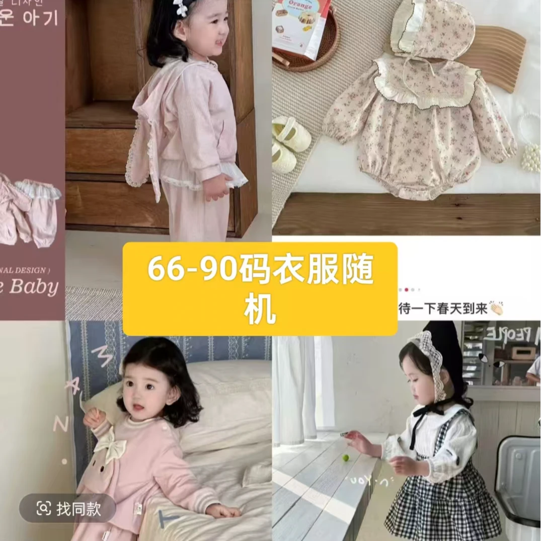 66-90码衣服随机一件