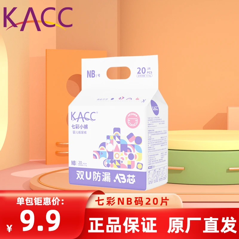 KACC【原厂直发】七彩小裤纸尿裤NB码20片宝宝新生儿干爽透气尿不湿