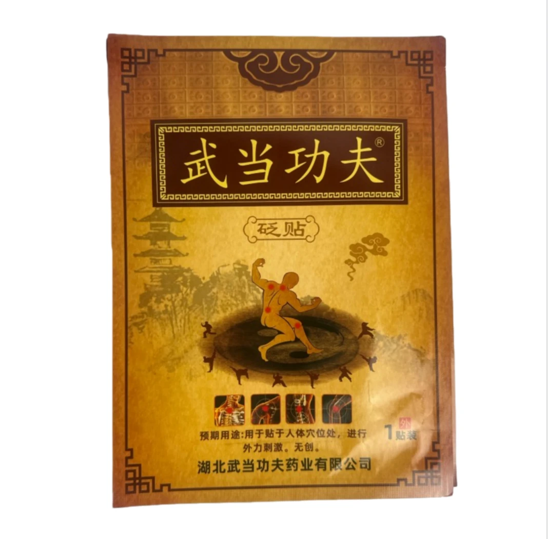 武当功夫砭贴关节贴腰腿贴颈椎贴腿关节贴腰椎贴