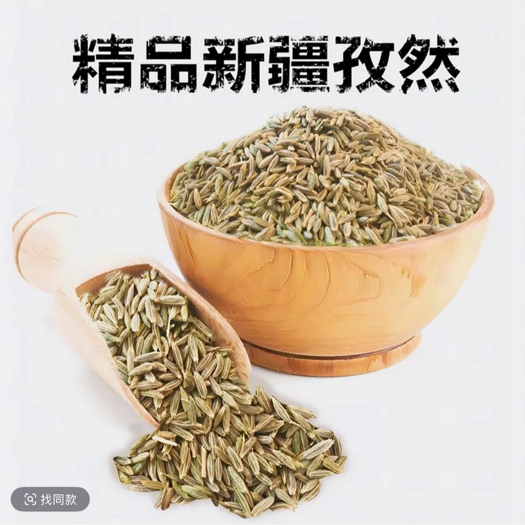 新疆孜然 调味精品大颗粒