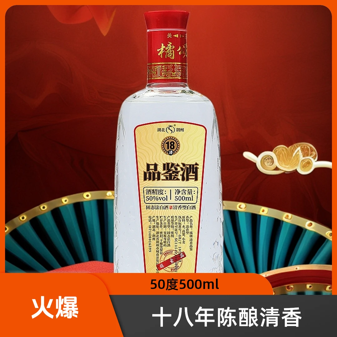 橘颂酒业十八年陈酿清香内部员工品鉴酒50度500ml