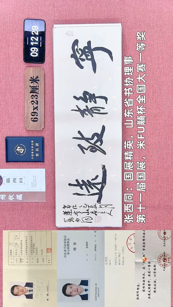 书法63    张老师书法作品