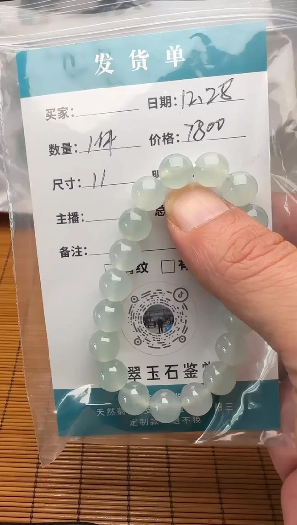 未镶嵌裸石翡翠卡10+手串一条