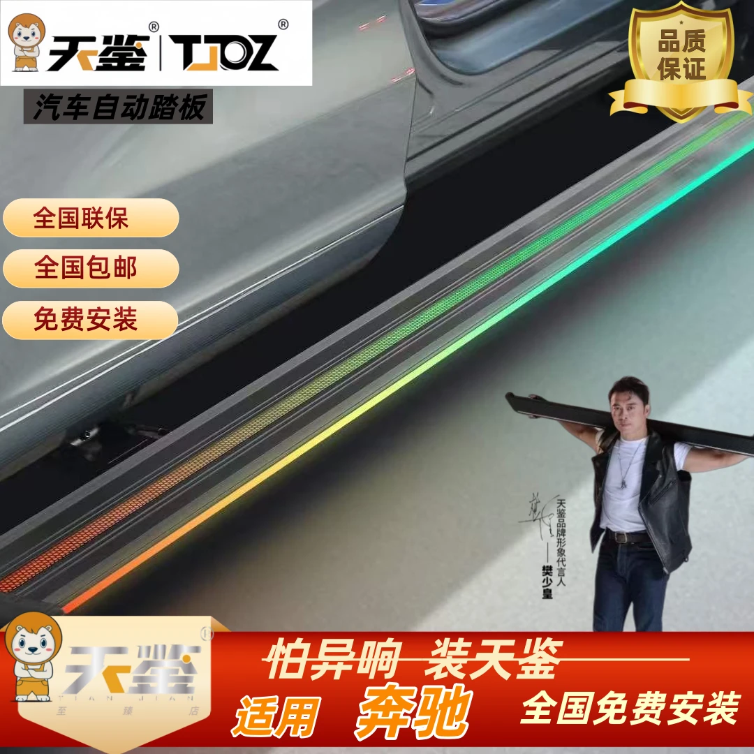 天鉴奔驰GLEGLS汽车电动踏板合金防夹防碰包邮免费安装