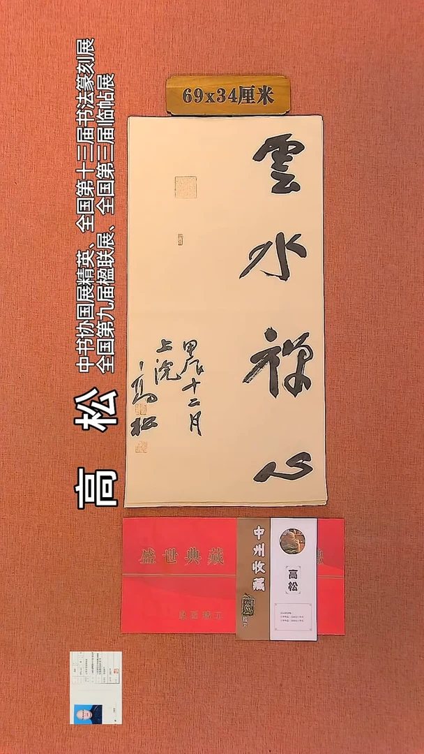 【闪购商品】书法2         高松书法作品