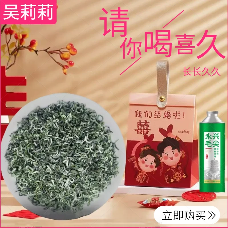 【吴莉莉结婚伴手礼】永兴毛尖茶+喜糖一份